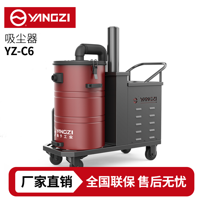 扬子YZ-C6工业吸尘器,厂家直销,7天无理由退换